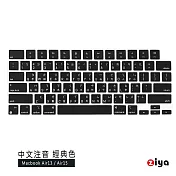 [ZIYA] Apple Macbook Air13/Air15 鍵盤保護膜 環保矽膠材質 中文注音 經典黑