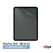 [ZIYA] Apple iPad 10.9 吋 抗刮增亮防指紋螢幕保護貼 (HC)