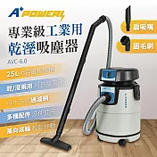 【A Plus Power】25L專業級乾溼工業用吸塵器(AVC-6.0)