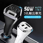 City 50W車用充電器 Type-C/USB-A 3孔車充頭 PD+QC3.0 全協議快充 黑色