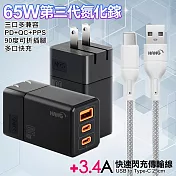 HANG 三代氮化鎵65W 黑色+高密編織線USB to Type-C充電線-25cm 灰線