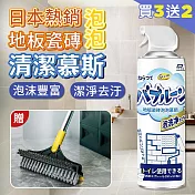 （買3送2）日本熱銷地板瓷磚泡泡清潔慕斯x3（加贈 三合一長柄三面清潔地縫刷x2）