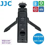 JJC副廠Sony索尼2合1藍芽無線GP-VPT2BT握把手+RMT-P1BT錄影快門遙控器TP-S1迷你三腳架適FX30 a1 a9 II a7 IV R S ZV-1 ZV-E1黑色 黑色