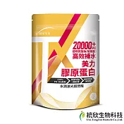 【統欣生技】TX 美力膠原蛋白 (14 包/袋)x1袋(日本丘比玻尿酸添加)