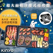 KINYO 可拆分離式BBQ超大電烤盤 BP-30 油切溝槽/漏油孔