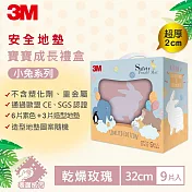 3M 兒童安全防撞地墊-禮盒款4款可選(32CMx9片) 小兔-乾燥玫瑰