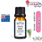 【Amywo艾美窩】純甜茴香精油 30ml