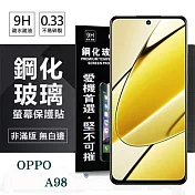 OPPO A98 超強防爆鋼化玻璃保護貼 (非滿版) 螢幕保護貼 強化玻璃 9H 0.33mm 透明