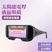 護目鏡 自動變光 防電焊弧光護目鏡 氬弧焊 焊工護目 防紫外線 電焊眼鏡 電焊用眼鏡 液晶眼鏡 PG176