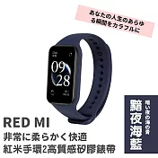 紅米手環2高質感矽膠錶帶 8色可選 (紅米錶帶 紅米2錶帶) 黯夜海藍