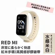 紅米手環2高質感矽膠錶帶 8色可選 (紅米錶帶 紅米2錶帶) 水感米白
