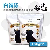 【Catpool 貓侍】白貓侍 天然無穀貓糧全齡挑嘴貓飼料-雞肉+鴨肉+靈芝+墨魚汁1.5kg*2