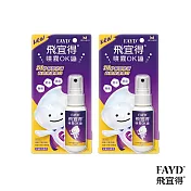 飛宜得Fayd 噴霧OK繃 30ml x2