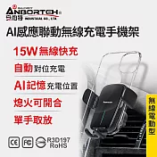 【安伯特】AI感應聯動無線充電手機架 (車用手機架 汽車手機架 車載支架) 萬用冷氣口