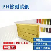 試紙10本 酸鹼指示 PH檢測 PH試紙 檢測試紙 PH質檢測 檢測試紙 廣用試紙 酸鹼試紙 PHUIP80