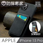 防摔專家 iPhone 15 Pro 防RFID盜刷皮夾保護殼 黑