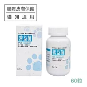【現代百益康】善益菌-60顆(貓犬適用、腸胃皮膚保健)