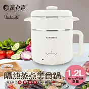 《富力森FURIMORI》1.2L隔熱蒸煮美食鍋FU-EH126 白