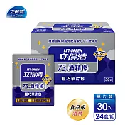 【立得清】75%酒精擦輕巧單片包(30片x24盒)