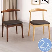 《Homelike》達克牛角造型餐椅-2入組(二色) 實木椅 造型椅 胡桃色