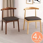 《Homelike》達克牛角造型餐椅-4入組(二色) 實木椅 造型椅- 原木色