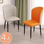 《Homelike》曼達曲面造型餐椅-4入組(二色) 造型椅 活力橘