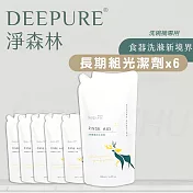 【DEEPURE淨森林】洗碗機專用環保光潔劑 500ml*6 環保 無毒 柑橘香