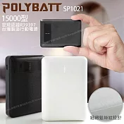 POLYBATT 臺灣製 15000型 簡約時代 小巧行動電源 雙輸出 可TypeC輸入 SP1021-黑
