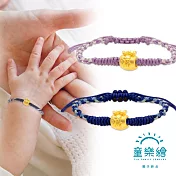 【童樂繪金飾】2選1 福袋 HAPPY TO U 兒童系列手繩 約重0.05錢±0.01(彌月金飾 彌月禮)  紫手繩