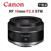 CANON RF 16mm F2.8 STM (平行輸入) 送UV保護鏡+吹球清潔組