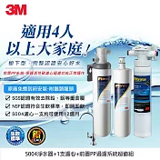 3M S004極淨便捷廚下型可生飲淨水器2年份濾心+前置PP系統特惠組(含S004濾心2支+PP+鵝頸頭+基本安裝)