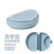 Miniware 合掌包外出矽膠盒 SiliFold 地中海藍