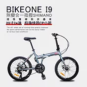 BIKEONE I9 20寸24速鋁合金＂煞變合一指撥SHIMANO＂定位折疊車搭乘雙碟剎+培林SHIMANO大盤+前後快拆CP小折  鈦灰