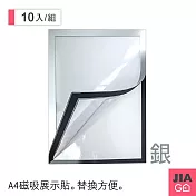 JIAGO 超值10入組-A4磁性展示貼 銀色