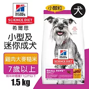【Hills 希爾思】小型及迷你成犬7歲以上 雞肉大麥與糙米特調食譜 1.5KG (603834)