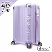 【Deseno 笛森諾】尊爵傳奇IV 29吋 特仕版 防爆新型拉鍊行李箱- 香芋紫