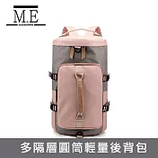 M.E 時尚簡約多隔層圓筒輕量後背包/斜肩旅行包/手提包 粉灰色