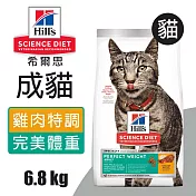 【Hills 希爾思】成貓完美體重 雞肉特調食譜 6.8KG (2970)