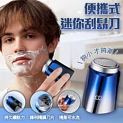 便攜式迷你刮鬍刀