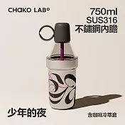 CHAKO LAB 750ml POPO保冷保溫大容量隨行杯泡泡冷萃杯 少年的夜