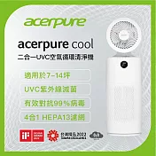 【acerpure】二合一UVC空氣迴圈清淨機 AC553-50W