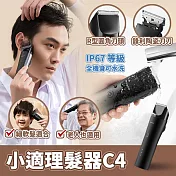 小適 電動理髮器C4(理髮器 剪髮器 電推剪 剃髮器 剃刀 電剪 理髮 剃髮 剪髮 剃頭)