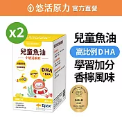 【悠活原力】小悠活兒童魚油咀嚼軟膠囊X2盒(30粒/盒)