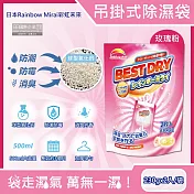 日本Rainbow Mirai彩虹未來-吊掛式防潮防黴消臭除濕袋230gx2入/袋(氯化鈣顆粒除濕劑,衣架型居家除濕包,衣物乾燥除臭劑,懸掛式香氛除溼袋) 玫瑰粉