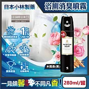 日本小林製藥-PARFUM消臭元浴室廁所馬桶除臭芳香噴霧280ml/罐(如廁淨味空氣清新劑,衛浴脫臭去味擴香,清除異味浴廁芳香劑) 木質香(黑)