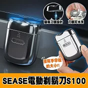 SEASE 電動刮鬍刀 S100