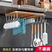 【iRoom優倍適】不鏽鋼懸掛式砧板杯架掛勾置物掛架