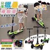 【BEINI貝婗】藍寶堅尼兒童摺疊滑板車(三輪滑板車 折疊車 兒童平衡車 滑步車 滑行車 兒童騎乘車/BN-2005) 綠色