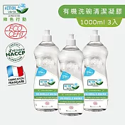 【Tafrishine Pure】法國綠色行動 1000ML X3入 超濃縮碗盤清潔洗碗精(*98%天然來源*歐盟有機認證 法國原裝)