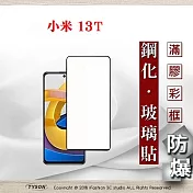 螢幕保護貼 MIUI 小米13T 2.5D滿版滿膠 彩框鋼化玻璃保護貼 9H 螢幕保護貼 鋼化貼 強化玻璃 黑邊